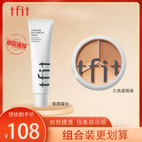 Tfit三色遮瑕膏遮脸部斑点痘痘+素颜霜懒人霜女自然裸妆 礼物送女友