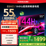 康佳电视 55E8AES 55英寸 2+32GB 144Hz高刷护眼 4K超清全面屏 智能语音平板电视 一级能效国家补贴