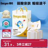 德佑婴儿一次性隔尿垫46片33*45cm护理垫不可洗尿垫姨妈垫