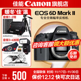佳能6d2 mark2单反相机 专业全画幅数码单反相机  踏青打鸟旅行婚礼拍照 高像素高性能相机 扫街旅拍 EOS 6D2单机拆+原装备用电池 官方标配【不含内存卡/相机包/大礼包 推荐选套餐】