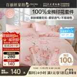 百丽丝水星家纺出品床上四件套纯棉100%全棉四件套床品被套床单套件1.5m床