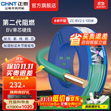 正泰（CHNT）阻燃电线BV2.5/4/6平方单股铜芯电线 电缆线国标电源线家用铜芯线 绿色零线BV2.5  100米