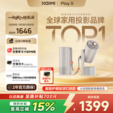 极米Play5 投影仪便携家用 1080P云台投影 一体式隐藏支架 （ DLP 智能家庭影院 千元投影天花板）