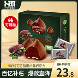 卜珂零点 黑松露巧克力258g 纯可可脂巧克力休闲零食礼物生日礼物 伴手礼