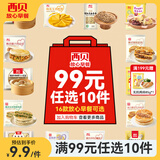 西贝莜面村【99元10件】牛肉馅饼包子纸皮烧麦黄馍馍鱼鱼儿童早餐杂粮 有机莜面鱼鱼200g（1袋）