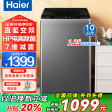 Haier海尔洗衣机全自动波轮10公斤直驱变频洗衣机国家补贴一级能效双动力防缠绕大神童除菌 海尔统帅 【海尔】10kg纳米微泡净+直驱变频+7维减震