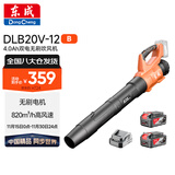 东成吹风机锂电无刷DLB20V-12B20V双电4.0Ah大功率灭火树叶吹尘机 