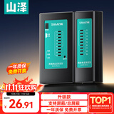 山泽（SAMZHE）网线测试仪 多功能测线仪电脑网络水晶头电话线工程 家用智能测试测通器 黑色CS-50