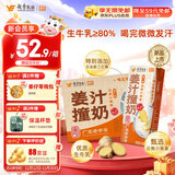 风行牛奶姜汁撞奶调制乳200ml*10盒 姜撞奶生牛乳≥80% 广东老字号生姜饮