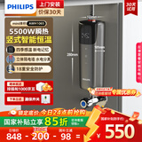 飞利浦（PHILIPS）即热式小厨宝电热水器 5500W智能无极变频即开即热 国家补贴15% 小尺寸水电分离AWH1065/93(55LA)
