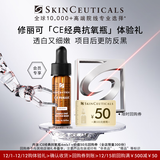 修丽可CE修护精华4ml体验装 抗氧淡纹紧致会员试用