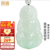 凤禧珠宝 天然翡翠观音玉吊坠男士款玉石吊坠玉佩项链【价保11.11】