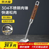 炊大皇 304不锈钢双面肉锤 加厚优质敲肉锤松肉锤手打牛肉丸