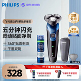 飞利浦（PHILIPS）电动剃须刀【5系独家爆款】刮胡刀全身水洗干湿双剃旋护5系进口刀头 生日礼物送男友送老公 S5445