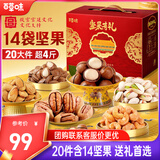 百草味坚果礼盒2020g 松子开心果每日坚果团购送礼
