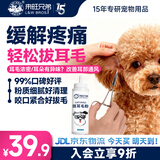 来旺兄弟狗狗拔耳毛粉耳毛钳弯头套装预防耳螨猫耳朵清洁耳垢