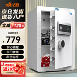 虎牌保险柜家用办公小型指纹密码保险箱全钢防盗床头保密柜可入墙入柜保管箱博雅系列白色60cm