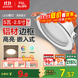 FSL佛山照明筒灯LED天花灯防雾灯2.5寸5W中性光4000K开孔7.5-8.5厘米