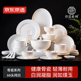 京东京造 碗盘餐具整套 碗具碟子套装乔迁之喜陶瓷家用 纯白骨瓷66头