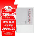 邓正来选译哈耶克论文集（第三辑）·作为一种发现过程的竞争：哈耶克经济学、历史学论文集