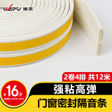维芙WEFV门窗密封条隔音防风塑钢窗户防盗门缝门框贴防漏风房门挡胶条