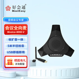 好会通（Meeteasy）MVOICE 8000-V 视频会议全向麦克风 5米拾音 外接辅助麦克风 音响