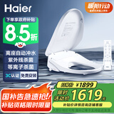 海尔（Haier）智能马桶盖离座自动冲水 紫外线杀菌 遥控全自动坐便盖X-R35