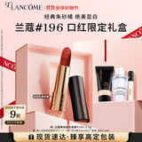 兰蔻196口红哑光雾面唇膏经典朱砂橘显白礼盒礼物送女友生日
