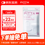 PITTA MASK防花粉灰尘口罩白色3枚/袋小码适合脸小佩戴 可清洗使用