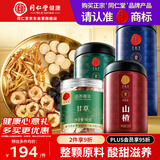 同仁堂品牌 北京同仁堂酸梅汤原料560g乌梅山楂甘草陈皮煮水泡茶