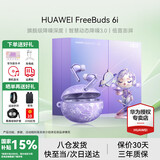 华为FreeBuds 6i真无线蓝牙耳机主动降噪耳机入耳式泡泡玛特跑步运动音乐游戏低延迟适用Mate70pro苹果 流光遐音丨送店铺延保+晒单豪礼 【附充电线+耳帽+华为音乐卡】