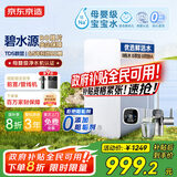 京东京造鲜活水净水器家用净水机0阻垢剂白犀800G3.0升级款 反渗透母婴厨下直饮机净饮机一体家电国家补贴