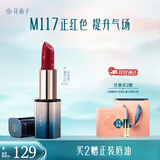 花西子【官方正品】雕花口红/陶瓷口红浮雕半哑光唇膏提气色生日礼物女 M117红鸾绣（正红色）