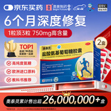 [香港制造]奥泰灵 盐酸氨基葡萄糖胶囊 0.75g*180粒*2盒 治疗和预防全身骨关节炎 香港澳美制药