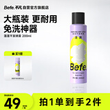 BeFe蓬蓬干发喷雾 头发蓬松免洗喷雾高颅顶神器(200ml*1瓶)