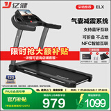 亿健（YIJIAN）跑步机家庭用降噪可折叠健身器材补贴智能ELX走步机【京东专供】