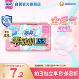 苏菲零敏肌超薄透气清香型护垫迷你卫生巾155mm48片 棉柔姨妈巾