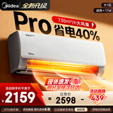 美的空调挂机2025酷省电新一级能效变频冷暖家用壁挂式防直吹五代自清洁以旧换新家电国家政府补贴20% 大1匹 一级能效 酷省电pro