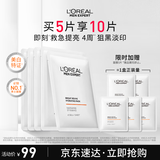欧莱雅男士美白面膜5片提亮肤色淡化痘印淡斑补水保湿护肤品送男友礼物