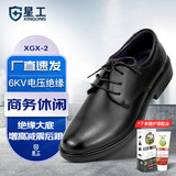 星工（XINGGONG）电工绝缘鞋6kv商务行政酒店物业劳保工作皮鞋男 42