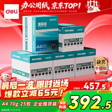 得力（deli）【5箱囤货装】珊瑚海A4打印纸 70g500张*5包一箱 双面复印纸 7361