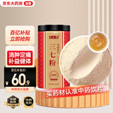 半山农 三七粉250克 中药饮片 云南文山三七 田七粉细粉散瘀止血消肿定痛 中老年人营养调节高血压送礼送长辈