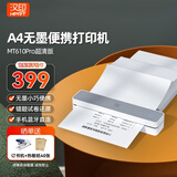 汉印（HPRT）MT610便携式A4打印机拍照错题迷你家用作业手机无线蓝牙连接学校试卷热敏无墨黑白学生家庭办公 MT610Pro超清版【内置锂电池+免费学习题库】 官方标配【单机+赠10张打印纸】