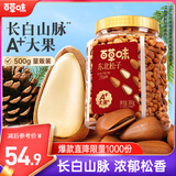 百草味 东北松子500g 坚果量贩手剥开口原味干果每日坚果礼物送礼