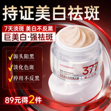透真377面霜美白补水保湿祛斑霜抗皱紧致提亮去黄暗乳液男女士护肤品