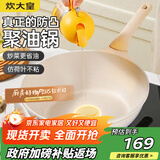 炊大皇 不粘炒锅 平底炒菜锅无油烟聚油不脏锅天然气电磁炉电陶炉通用32