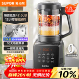 苏泊尔（SUPOR）【国家补贴】降噪破壁机 家用1.2L小型多功能可预约轻音免滤豆浆机3-4人破冰碎冰榨汁机 SPJ002S