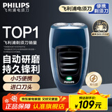 飞利浦（PHILIPS）剃须刀电动男士旋转式刮胡须刀 经典便携PQ系列 实用生日礼物送男友送父亲 充电款