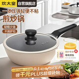炊大皇炒锅不粘锅轻便压铸易洁少油烟平底煎炒锅24cm磁炉通用B49773