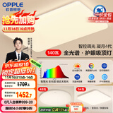 欧普（OPPLE）全光谱护眼吸顶灯客厅灯智能LED照明灯具简约现代大气套餐5包安装